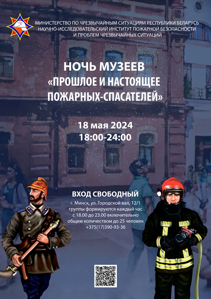 18 мая музей пожарного и аварийно-спасательного дела присоединится к международной акции «Ночь музеев»